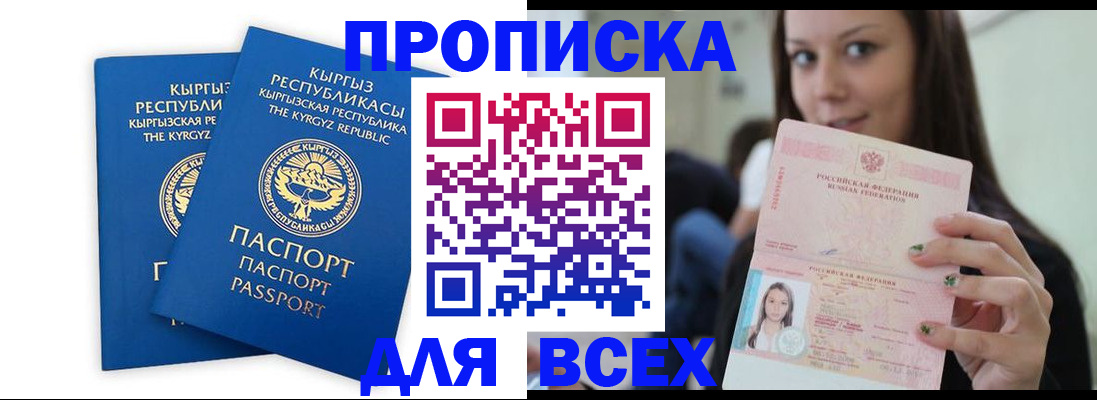 временная регистрация для всех в Усть-Джегуте